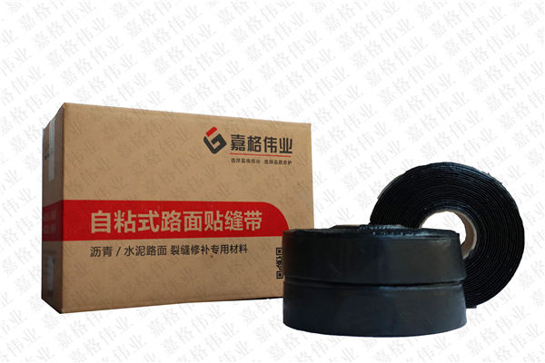 公路裂縫封縫帶是什么